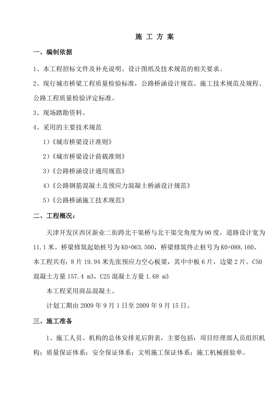 预制板梁阳施工方案_第2页