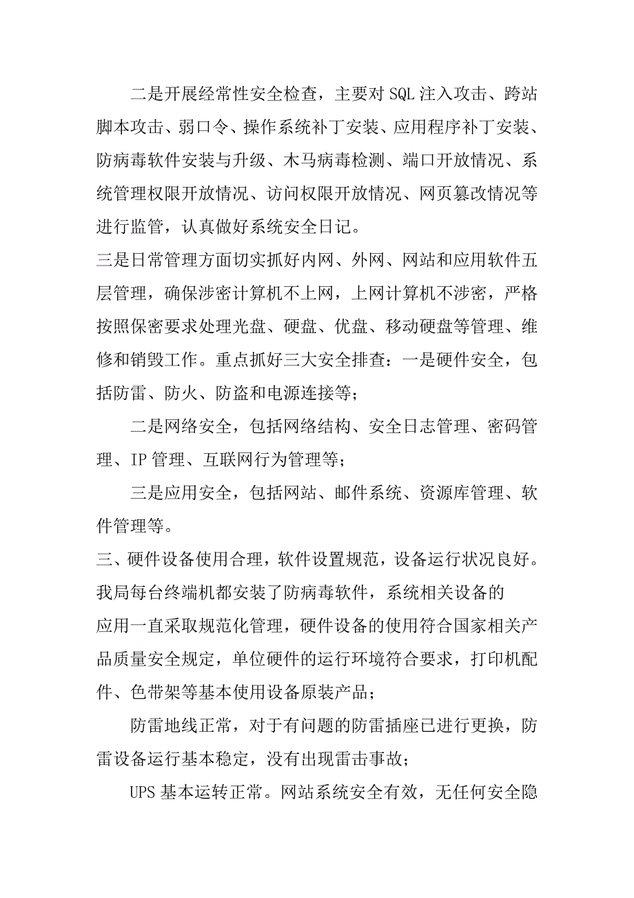 2023年最新单位网络安全自查情况报告优质3篇（精选文档）_第3页