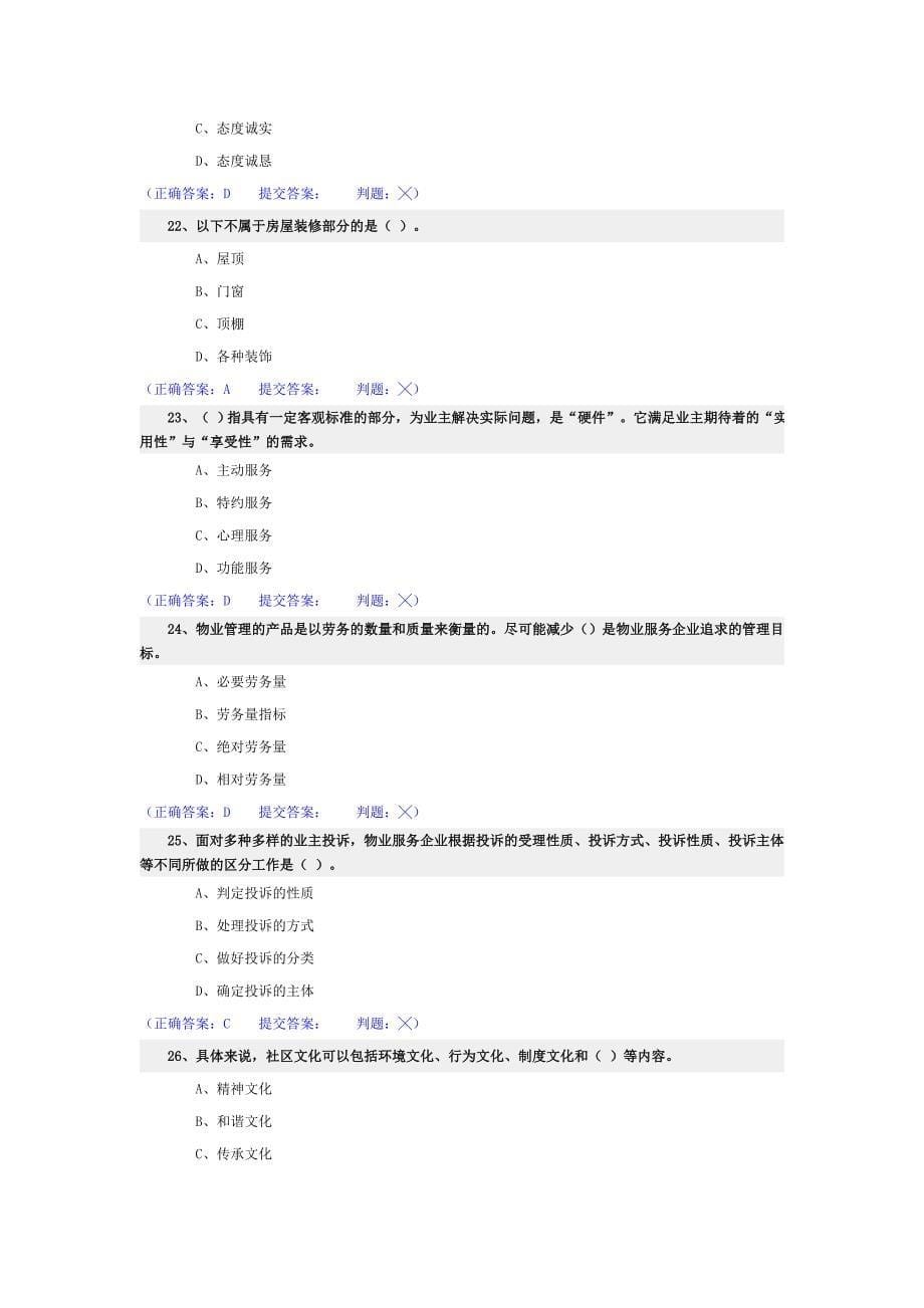 助理物业管理师-理论B卷_第5页