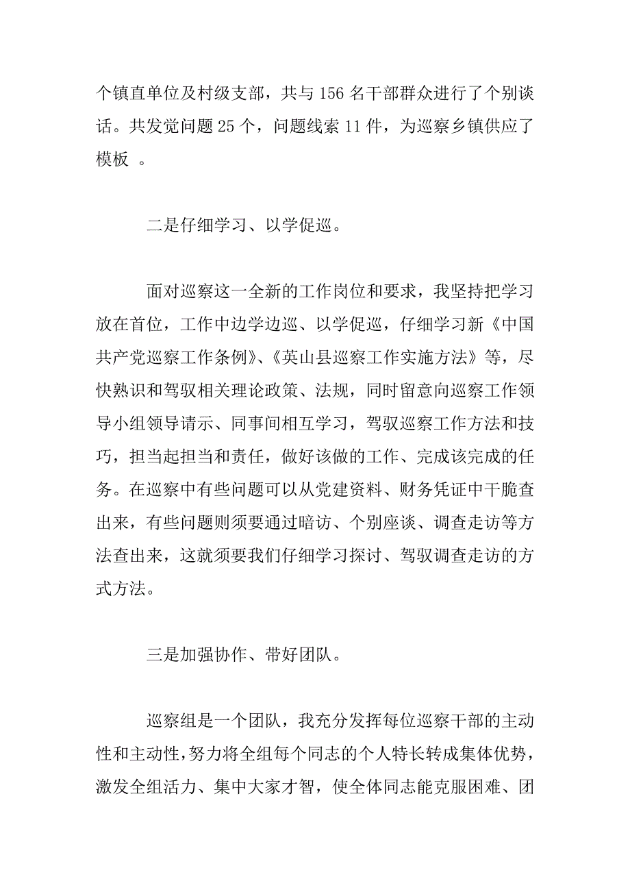 2023年巡察人员心得体会两篇_第2页