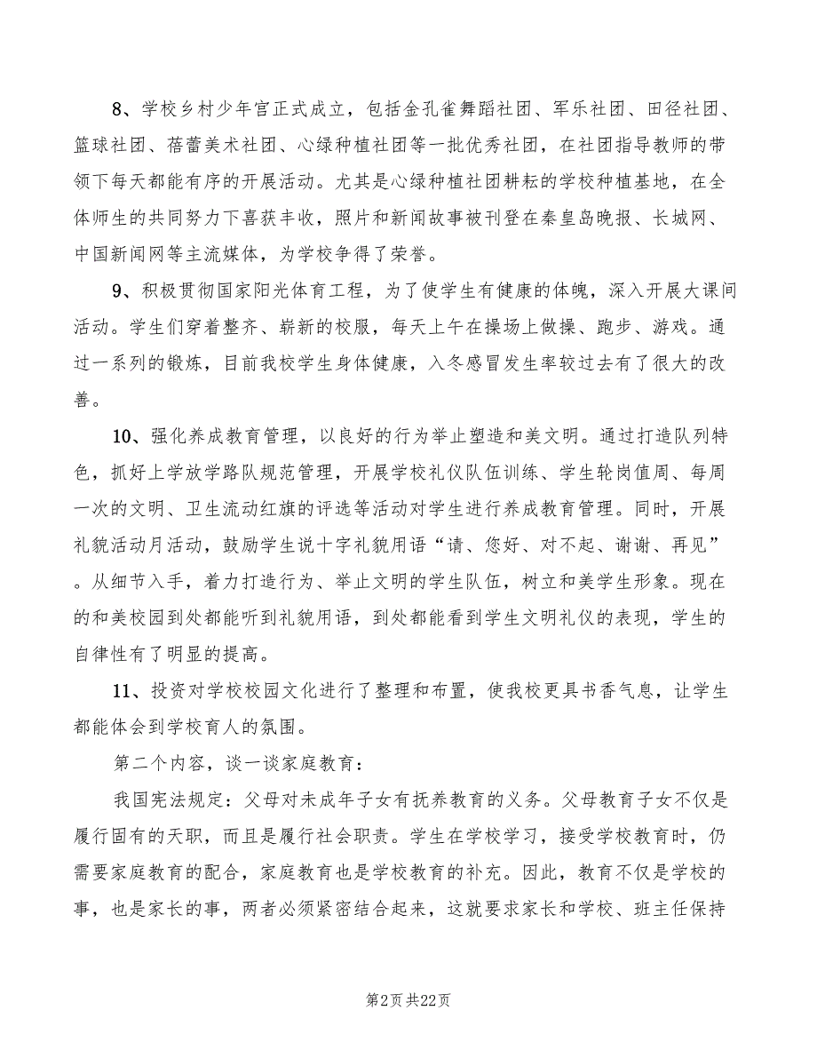 2022年初二家长会德育副校讲话稿_第2页