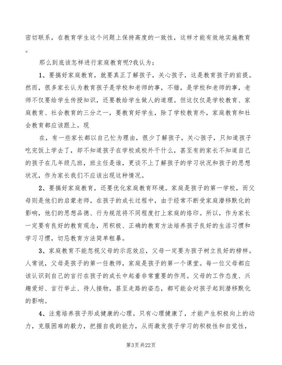 2022年初二家长会德育副校讲话稿_第3页