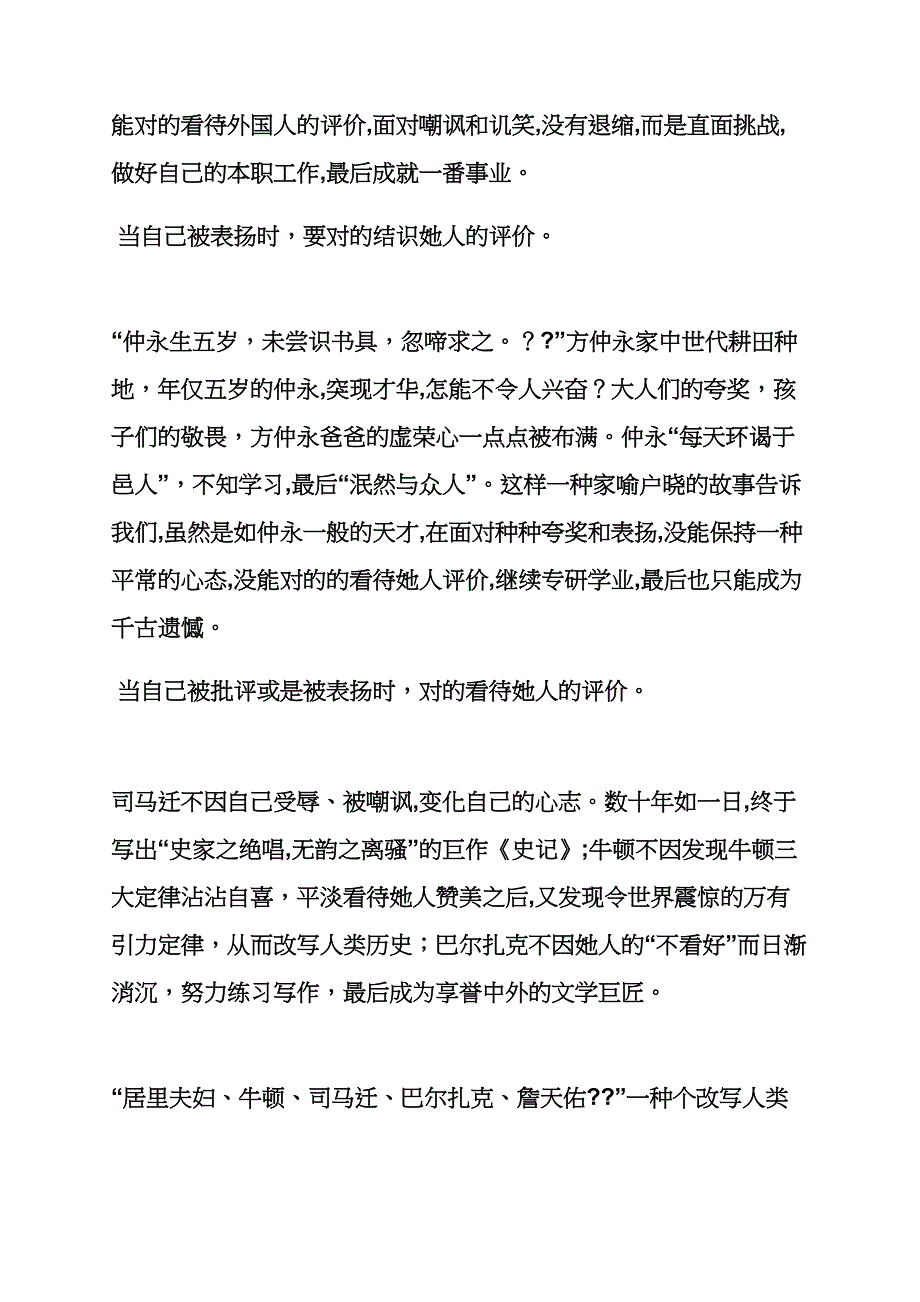 成功作文之作文面对他人的成功_第2页