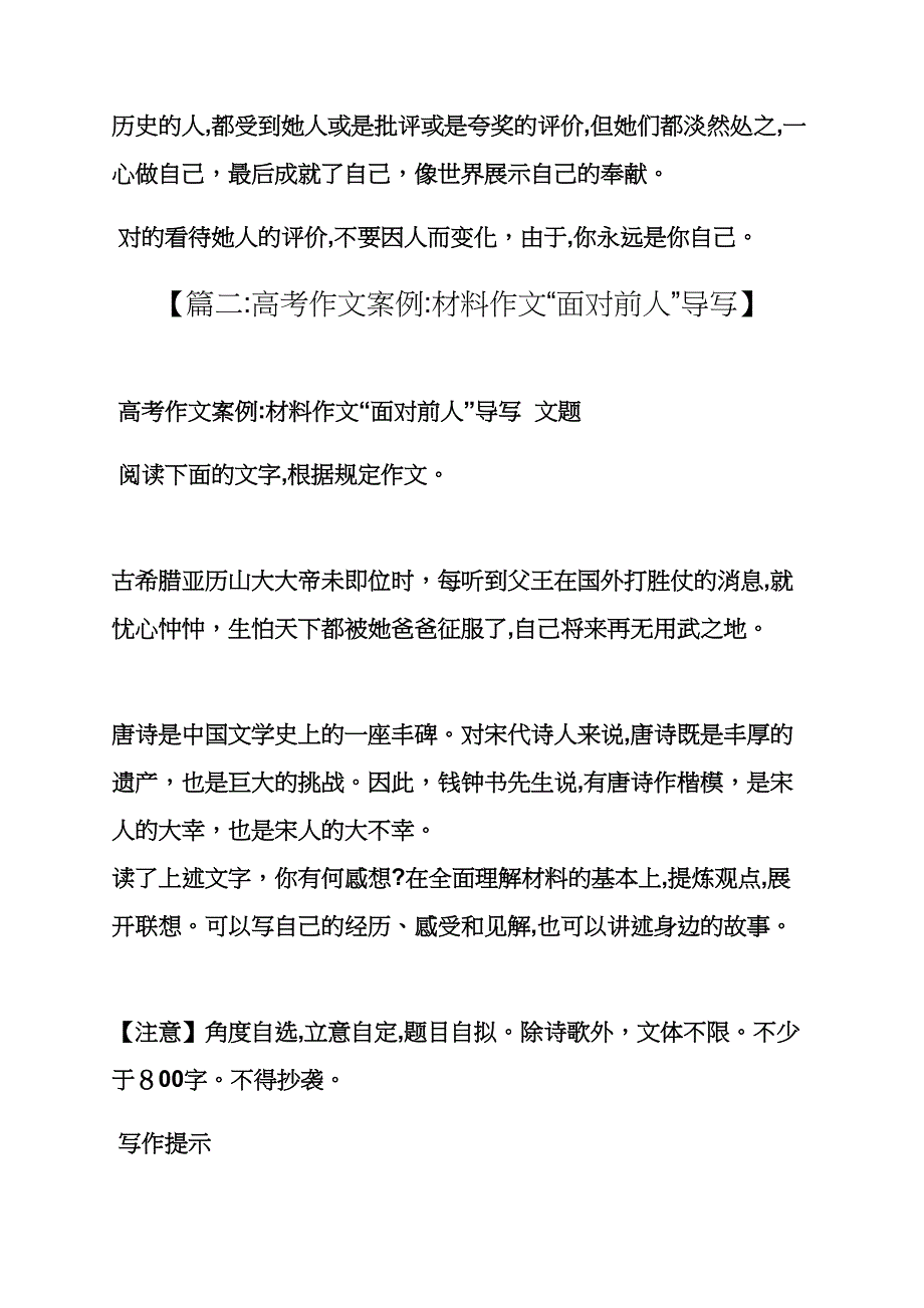 成功作文之作文面对他人的成功_第3页