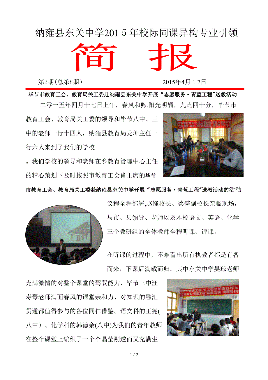 东关中学专业引领活动简报_第1页