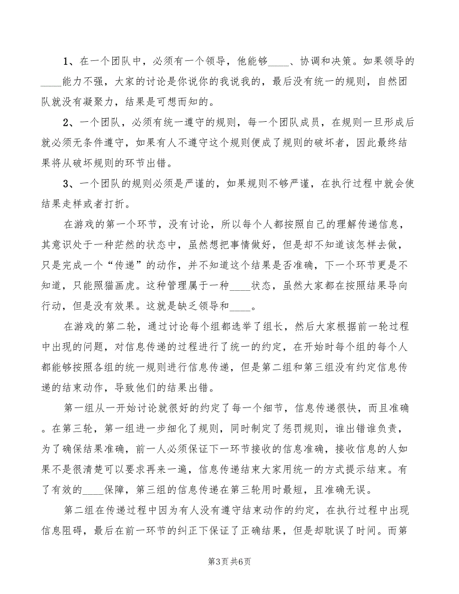 行政管理技能提升培训心得（3篇）_第3页