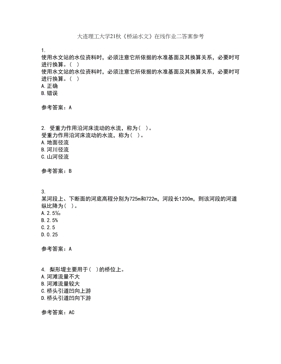 大连理工大学21秋《桥涵水文》在线作业二答案参考78_第1页