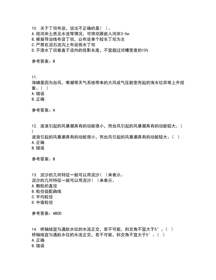 大连理工大学21秋《桥涵水文》在线作业二答案参考78_第3页