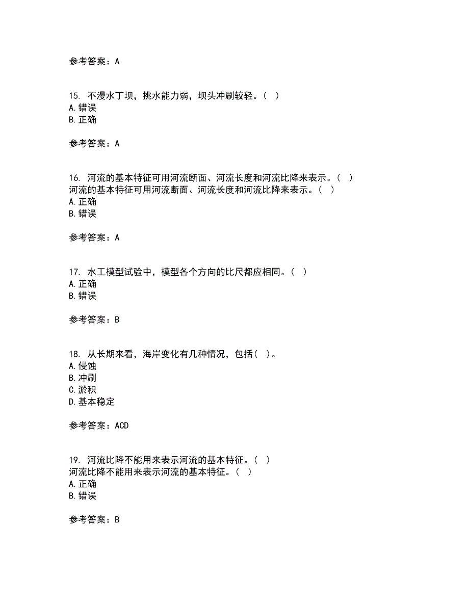 大连理工大学21秋《桥涵水文》在线作业二答案参考78_第4页