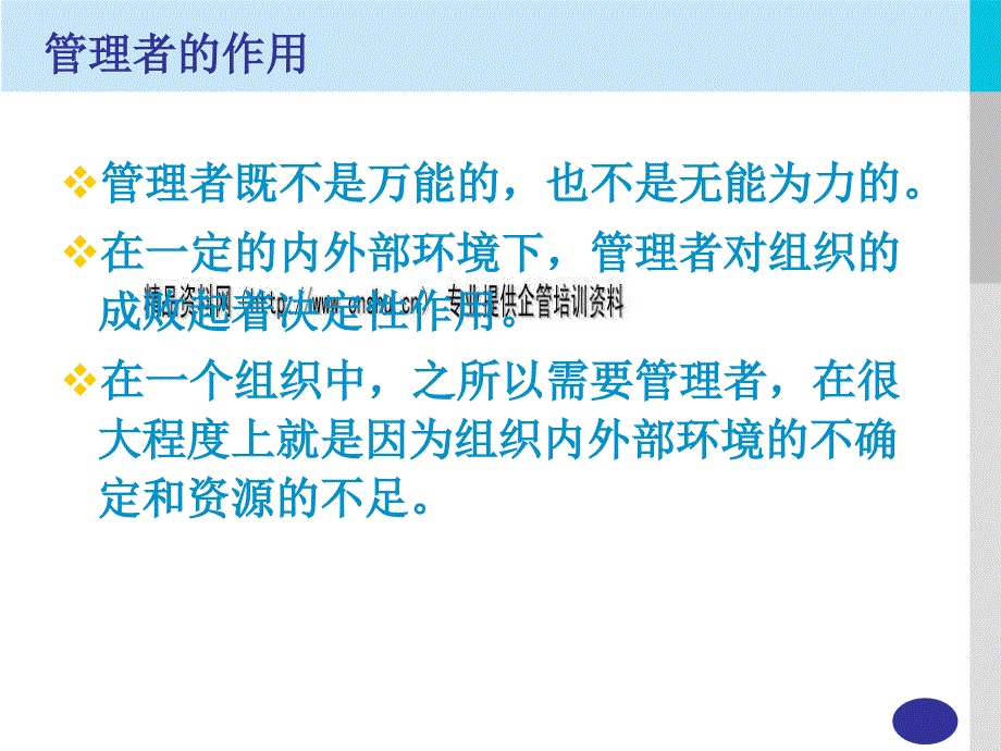 企业管理者与环境分析_第3页