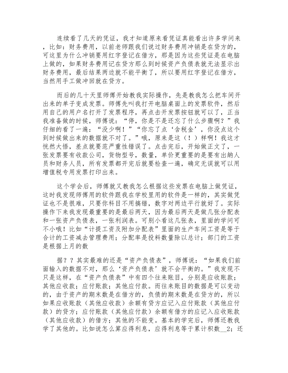 有关会计实习报告汇编六篇_第3页