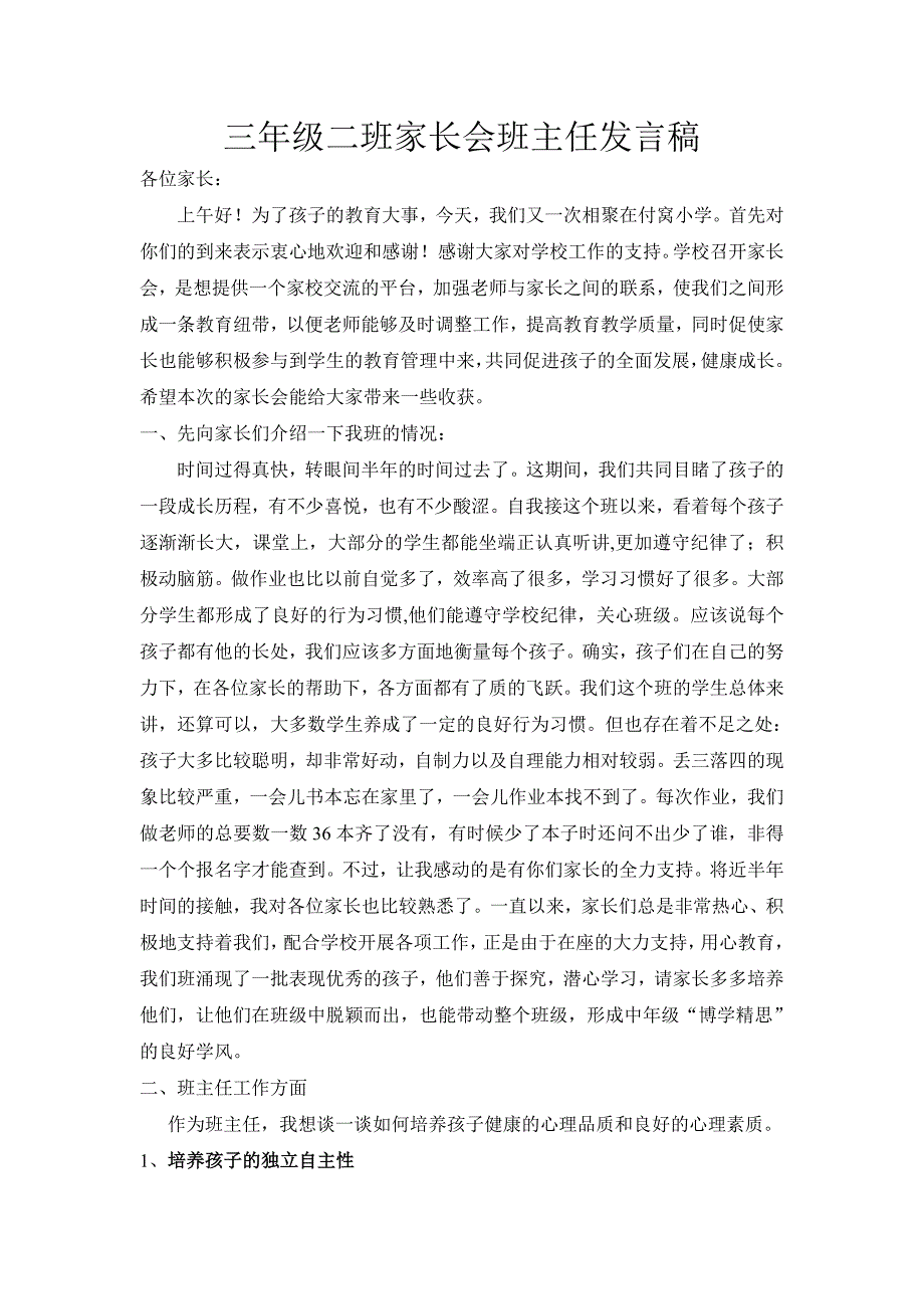 三年级二班家长会班主任发言稿_第1页