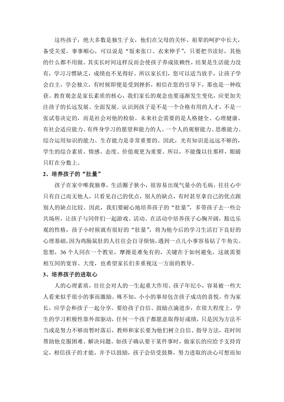 三年级二班家长会班主任发言稿_第2页