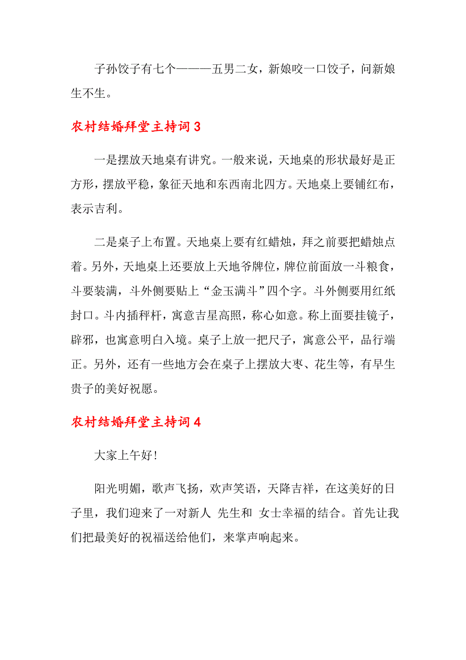 农村结婚拜堂主持词_第3页