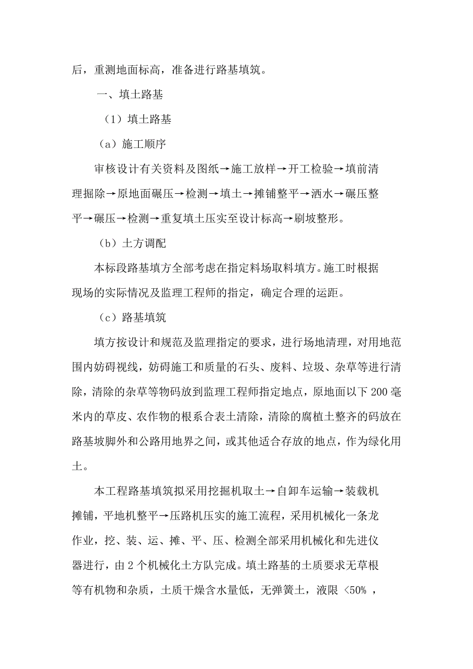 高速公路土方路基施工方案.doc_第3页