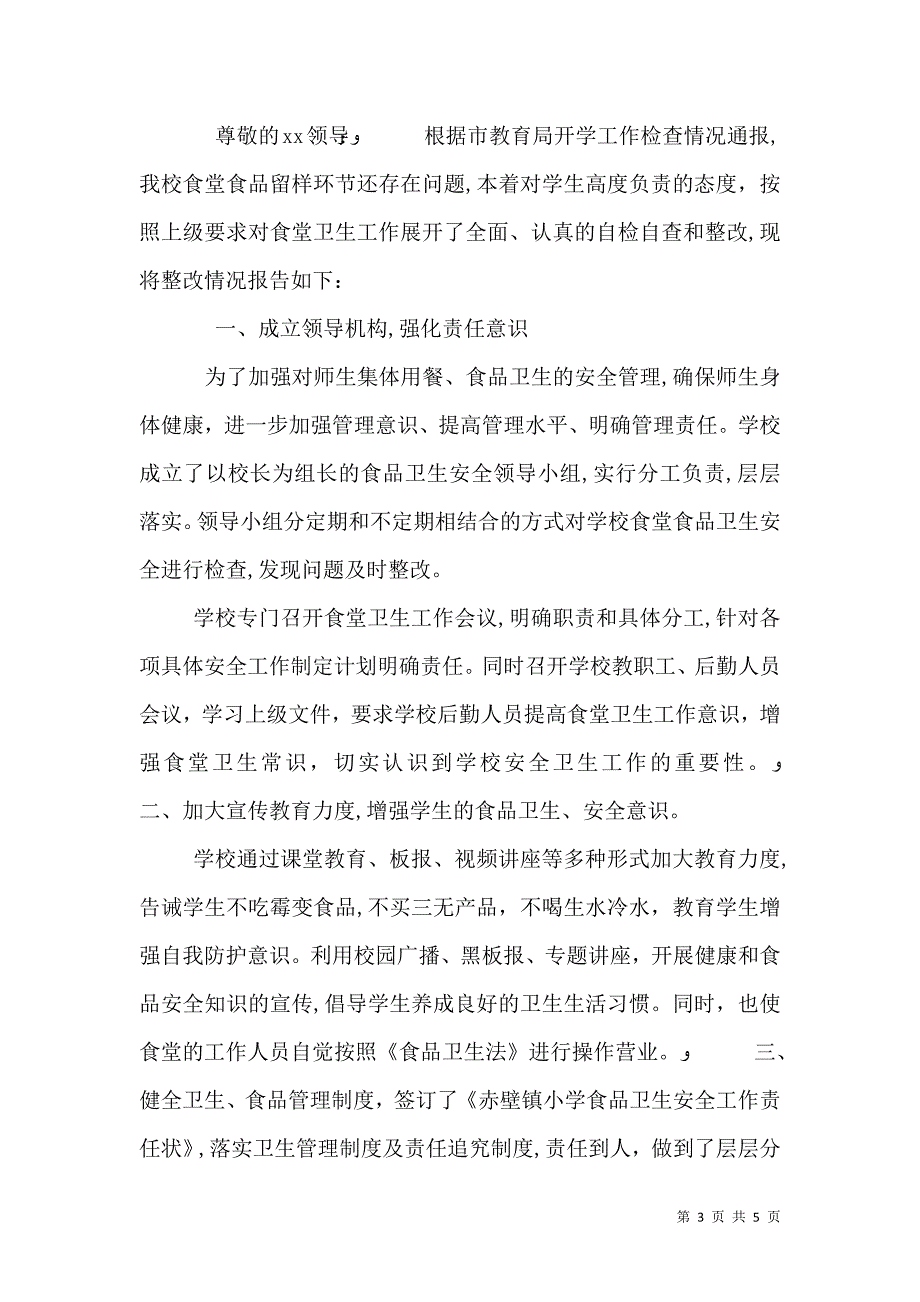 安全检查通报_第3页