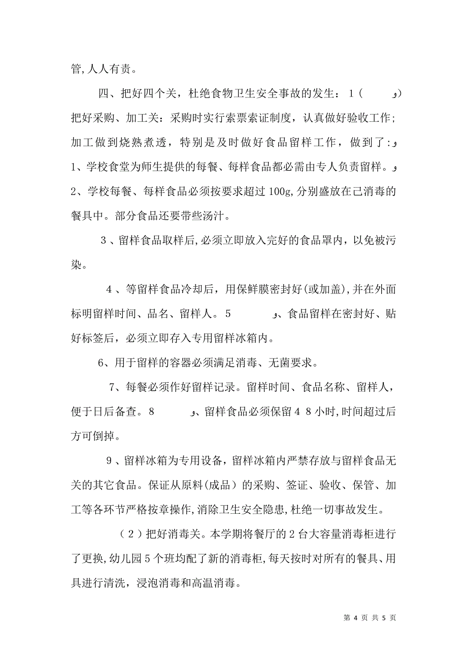 安全检查通报_第4页