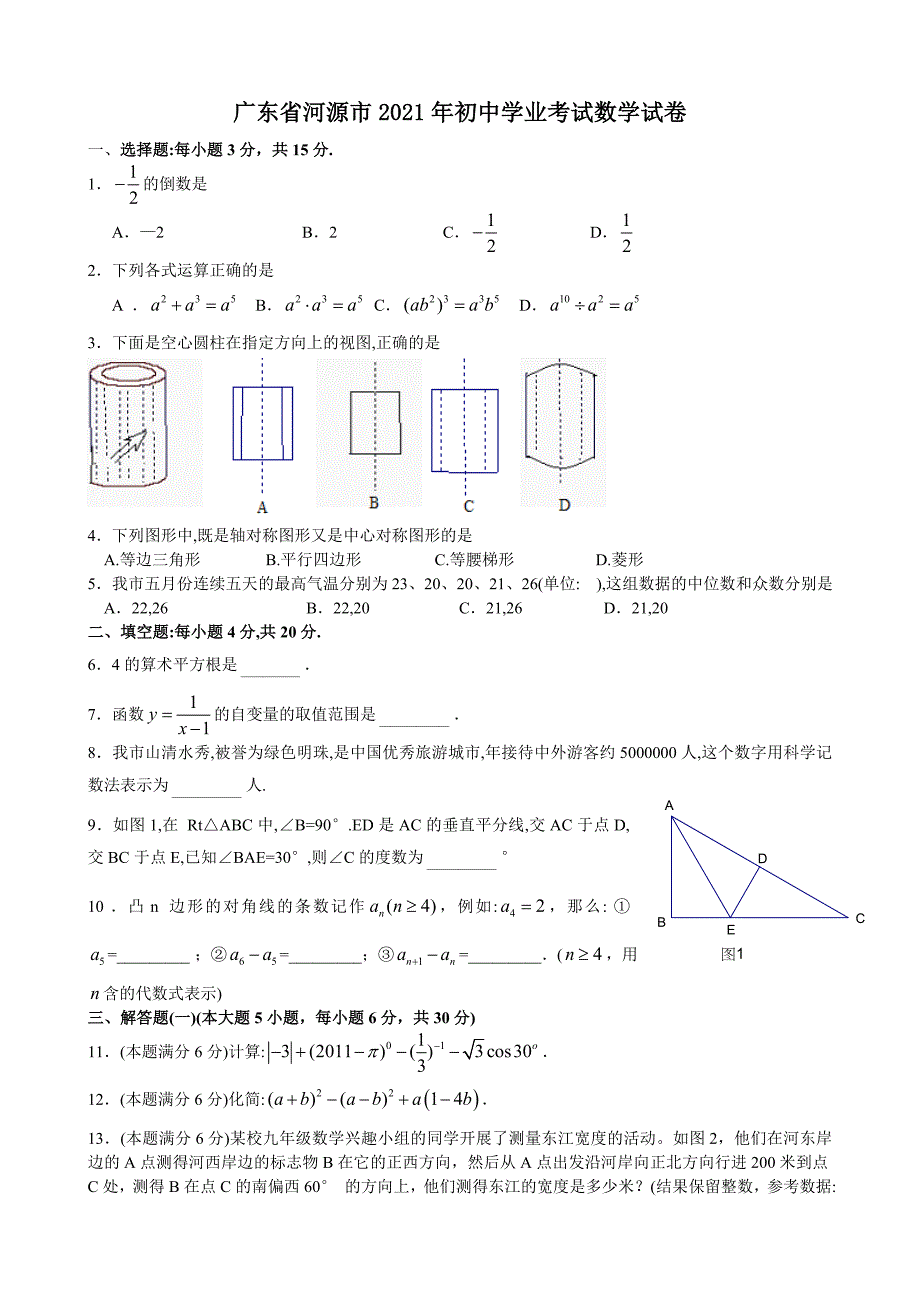 2021年中考数学试题及解析：广东河源_第1页