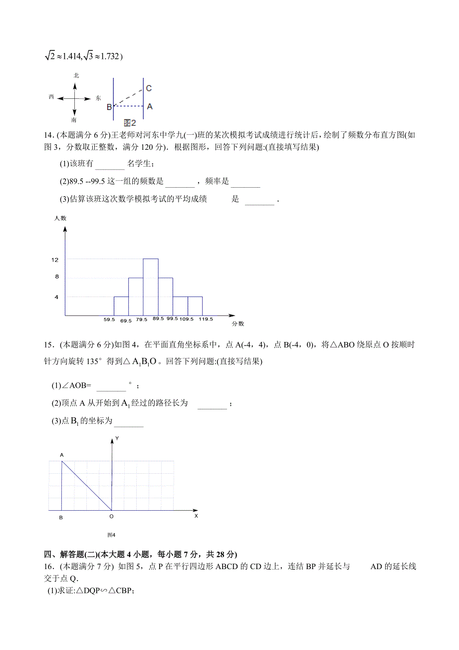 2021年中考数学试题及解析：广东河源_第2页