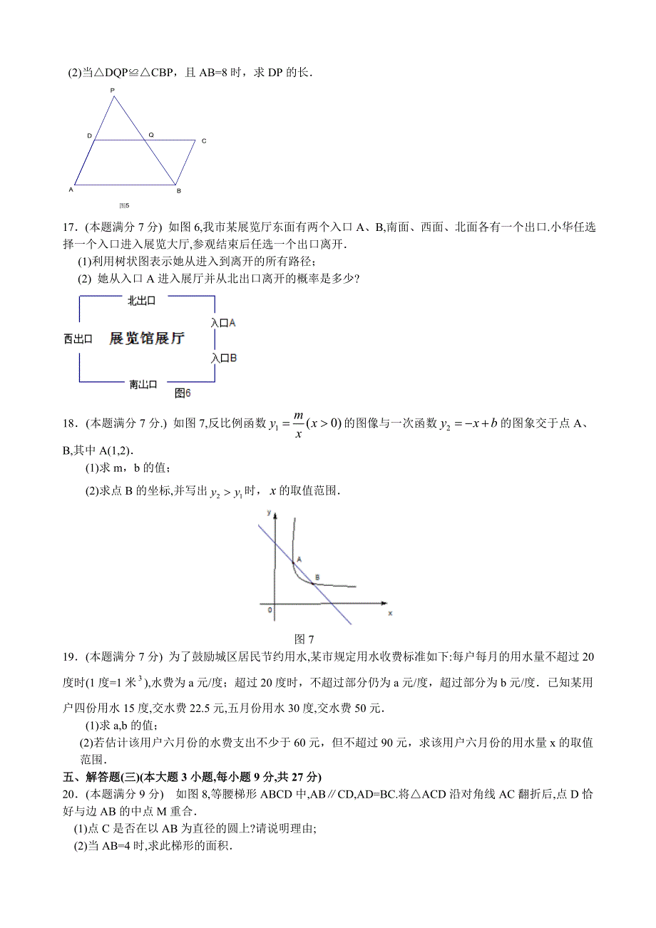 2021年中考数学试题及解析：广东河源_第3页