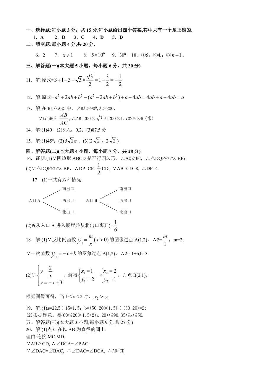 2021年中考数学试题及解析：广东河源_第5页