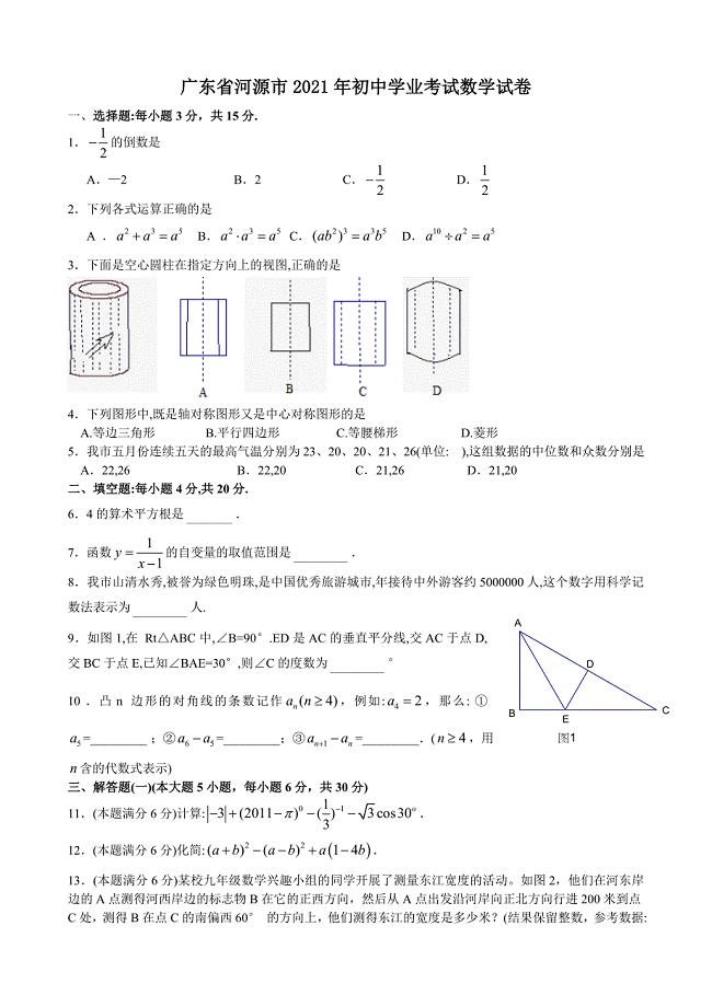 2021年中考数学试题及解析：广东河源