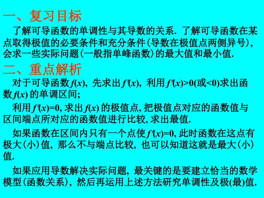 导数的应用理_第2页