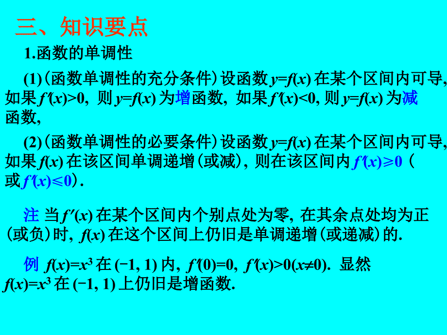 导数的应用理_第3页