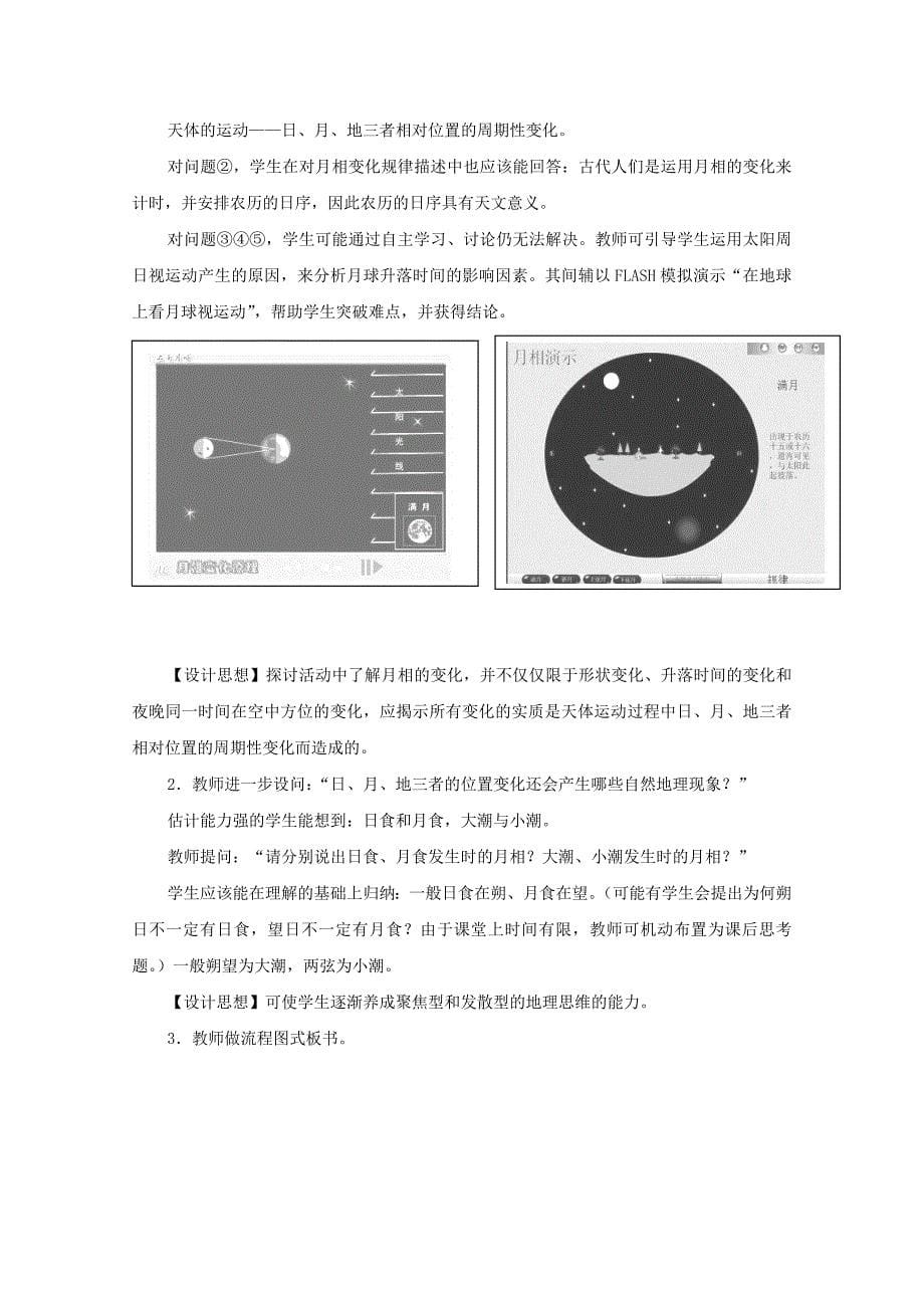 2022年高中地理第二章太阳系和地月系2.2地月系2教案中图版选修1_第5页