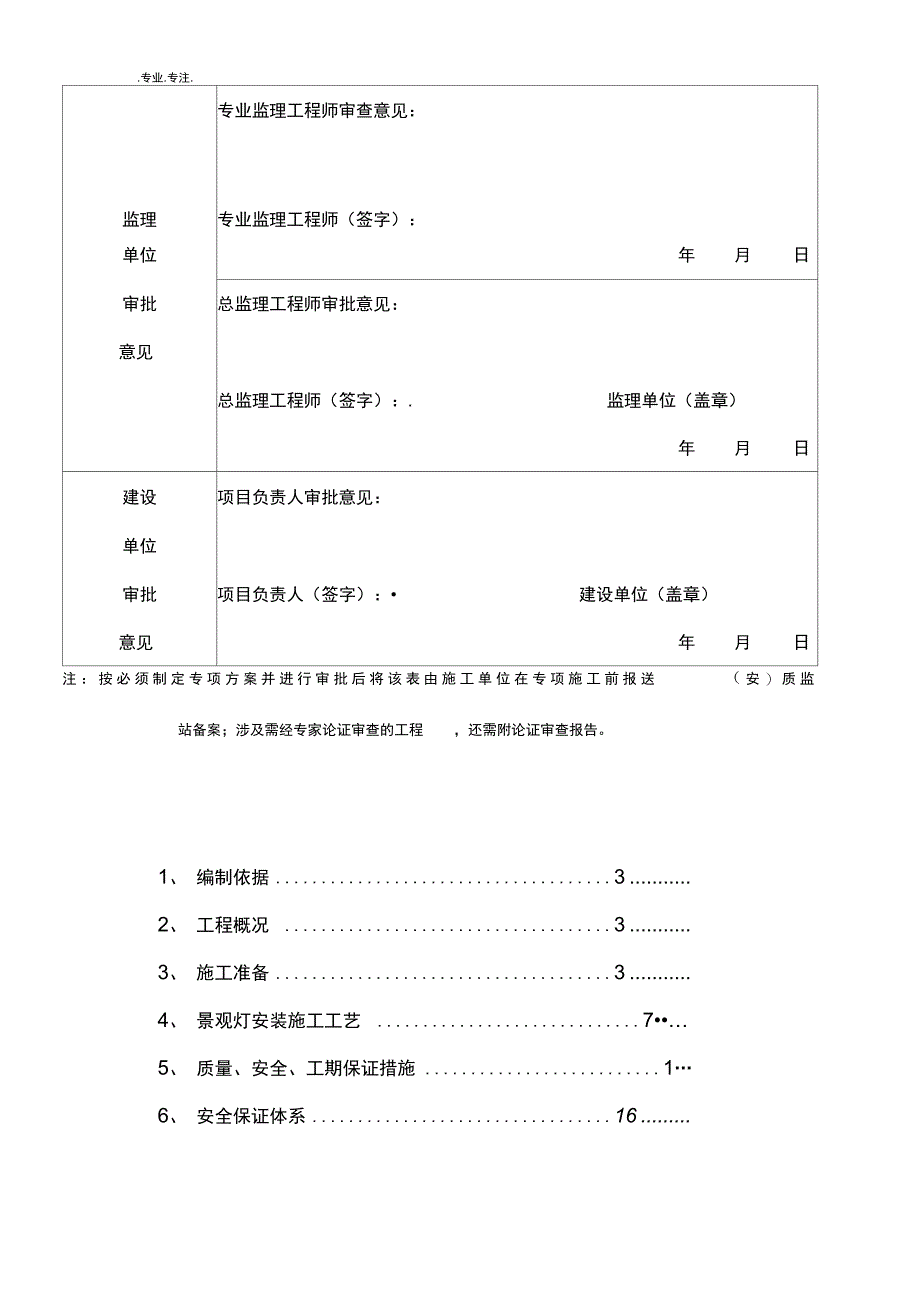 景观灯安装施工专项方案_第3页