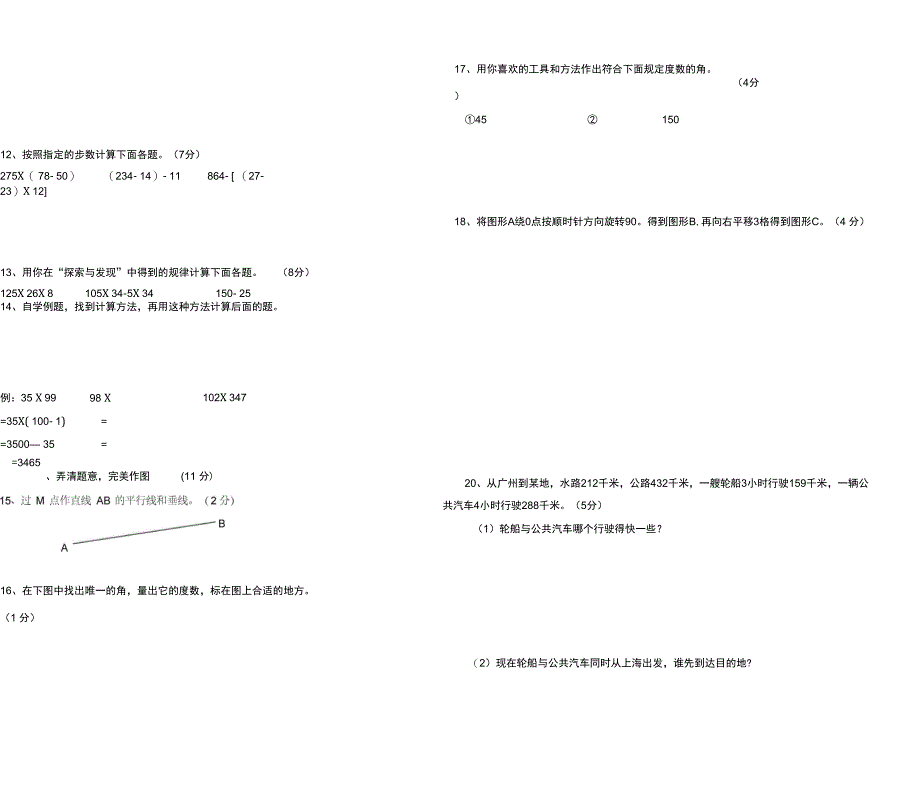 (完整word版)北师大版小学四年级数学上册期末考试试卷_第2页