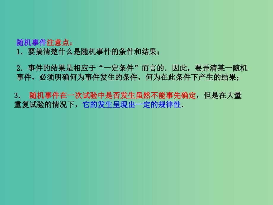 高中数学 第3章 概率复习与小结课件 苏教版必修3.ppt_第4页