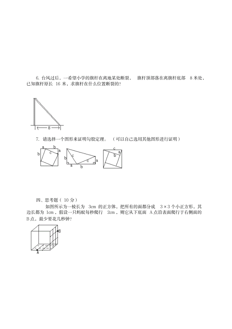 八年级数学下册《勾股定理》同步检测题(附答案)_中学教育-中考_第3页