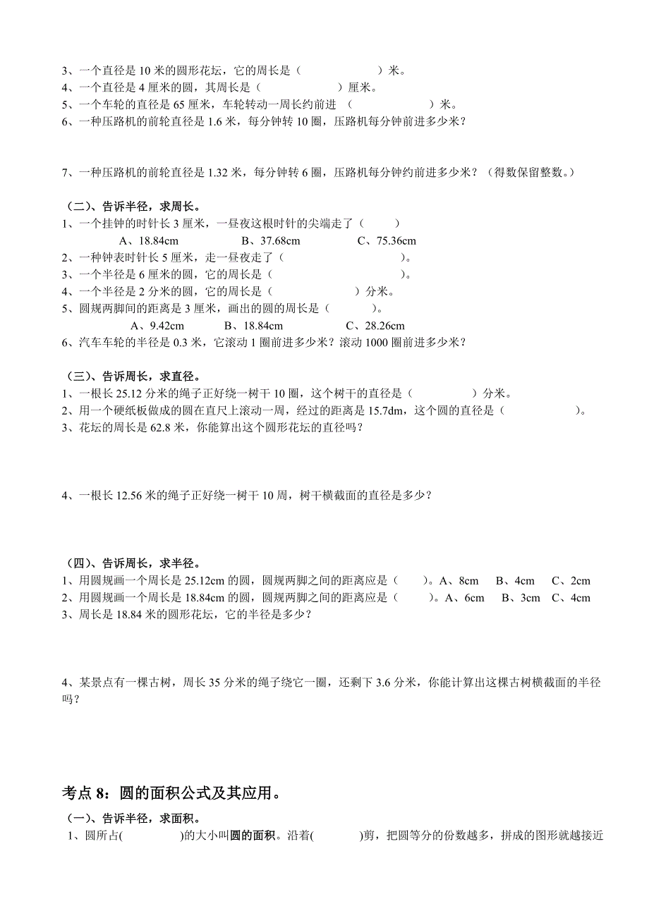 北师大版六年级数学上册第一单元-圆-分知识点练习卷_第3页