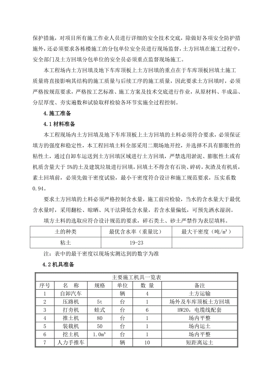 地下车库土方回填方案_第5页