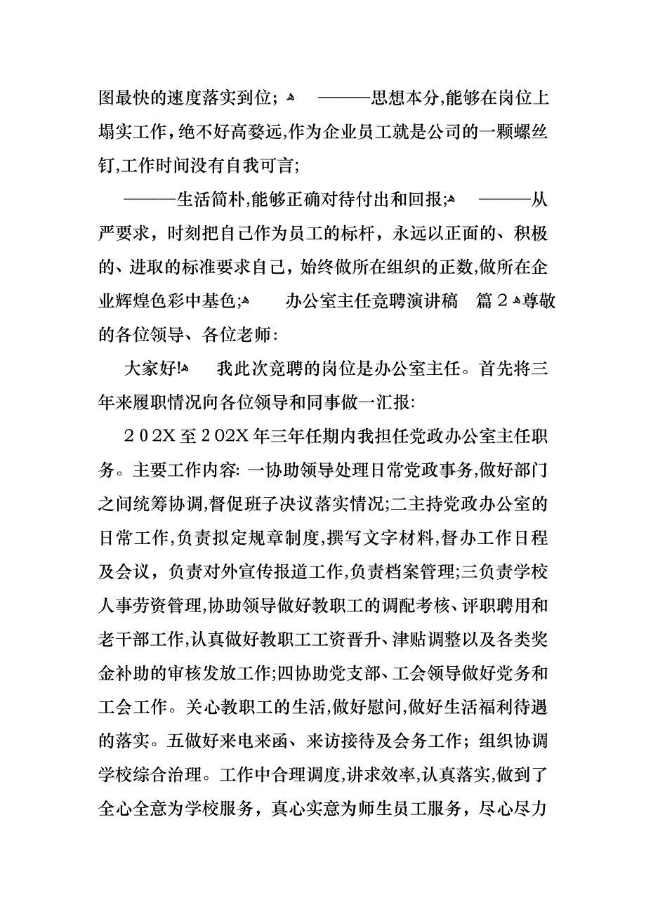 办公室主任竞聘演讲稿汇编九篇_第3页