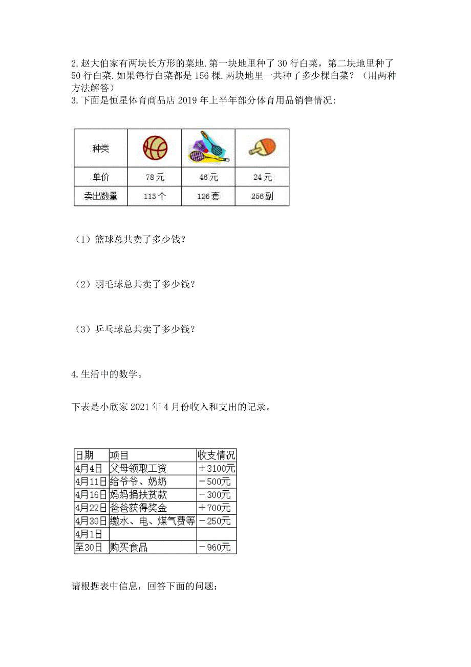 北师大版四年级上册数学期末测试卷(重点班).docx_第3页