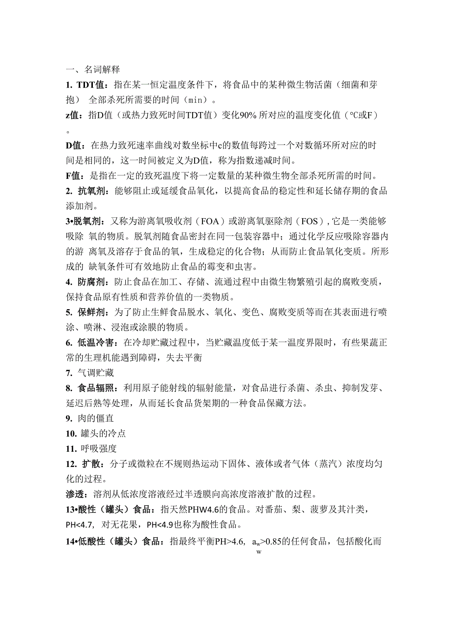 食品加工与保藏原理考题类型及思考题_第1页