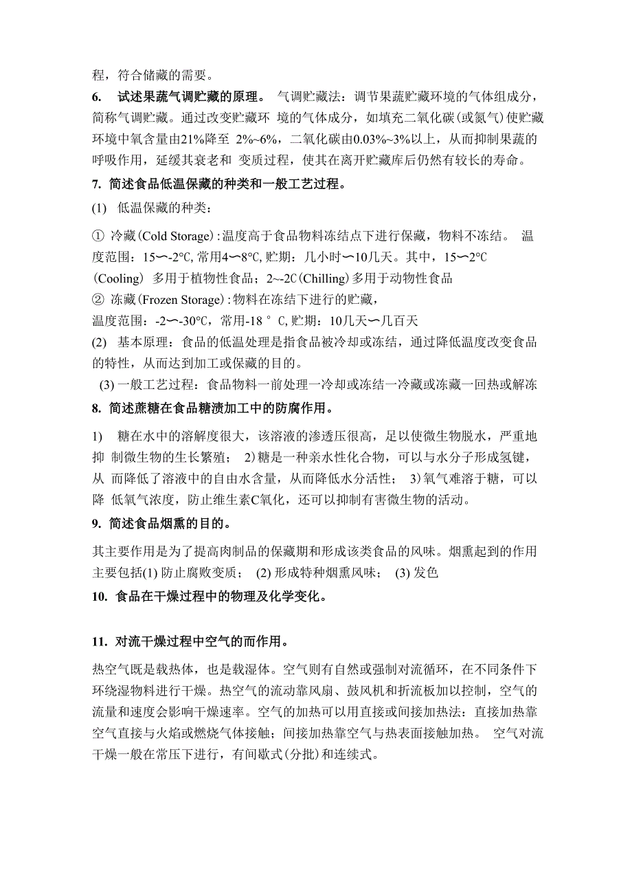 食品加工与保藏原理考题类型及思考题_第4页