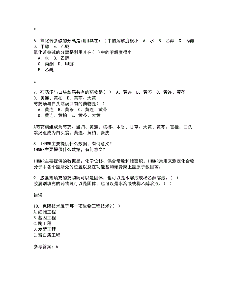 南开大学21秋《药学概论》平时作业2-001答案参考70_第2页