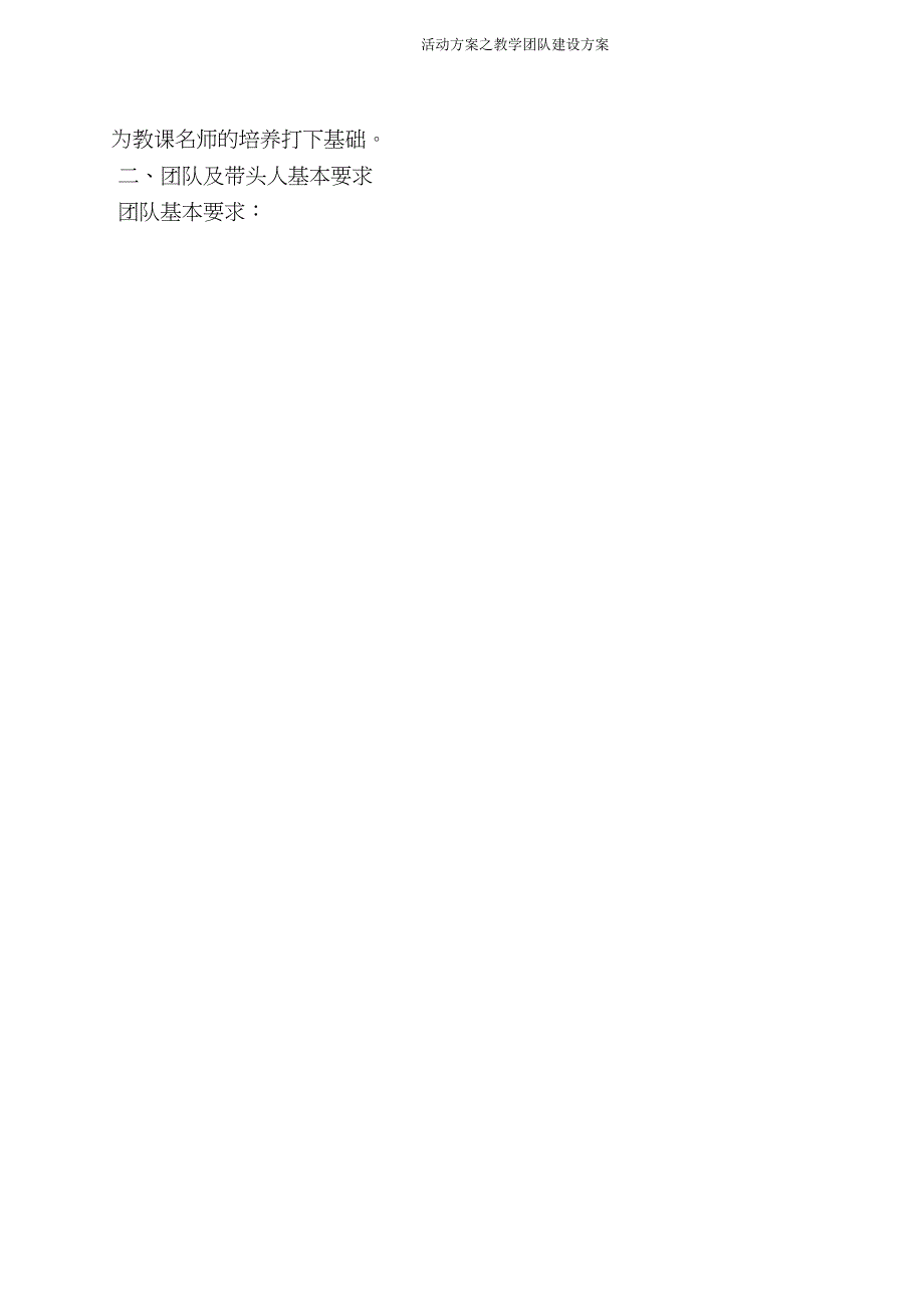 活动方案教学团队建设方案.doc_第2页