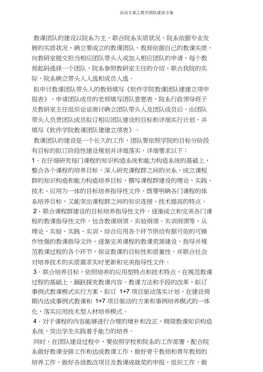 活动方案教学团队建设方案.doc_第4页