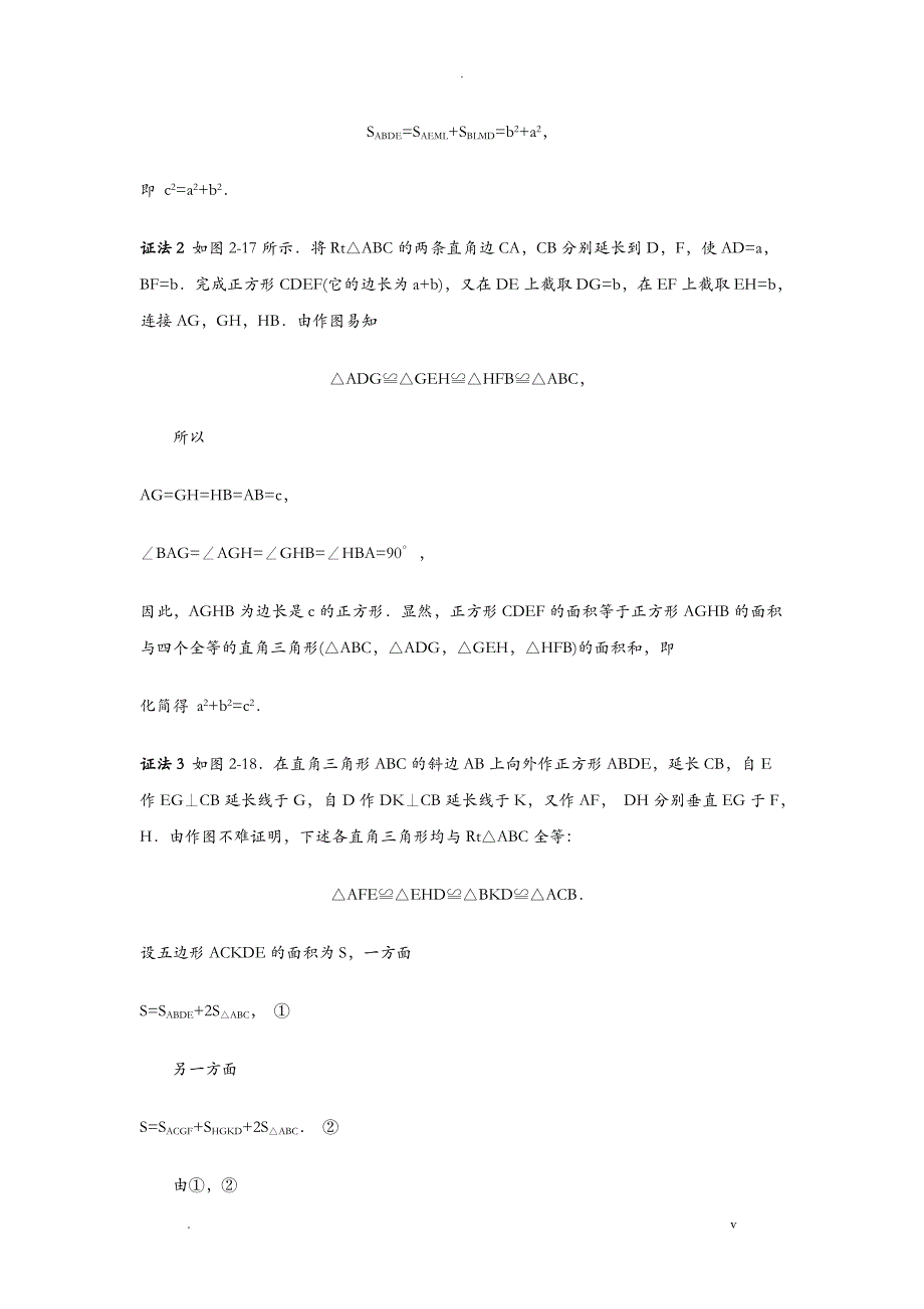 勾股定理的应用实例解析_第2页