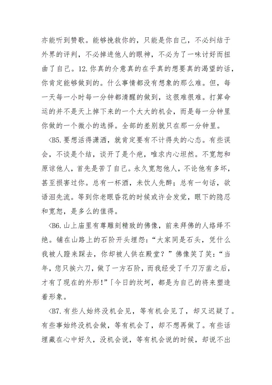 个性签名爱上一个人_个性签名；爱上一个人简单等平淡了后还坚守那份诺言.docx_第2页