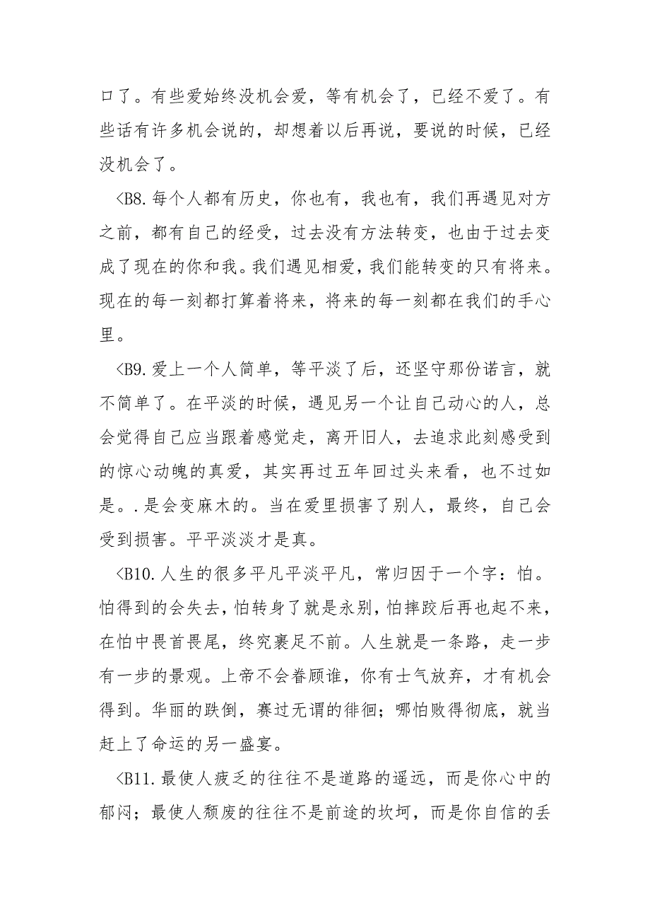 个性签名爱上一个人_个性签名；爱上一个人简单等平淡了后还坚守那份诺言.docx_第3页