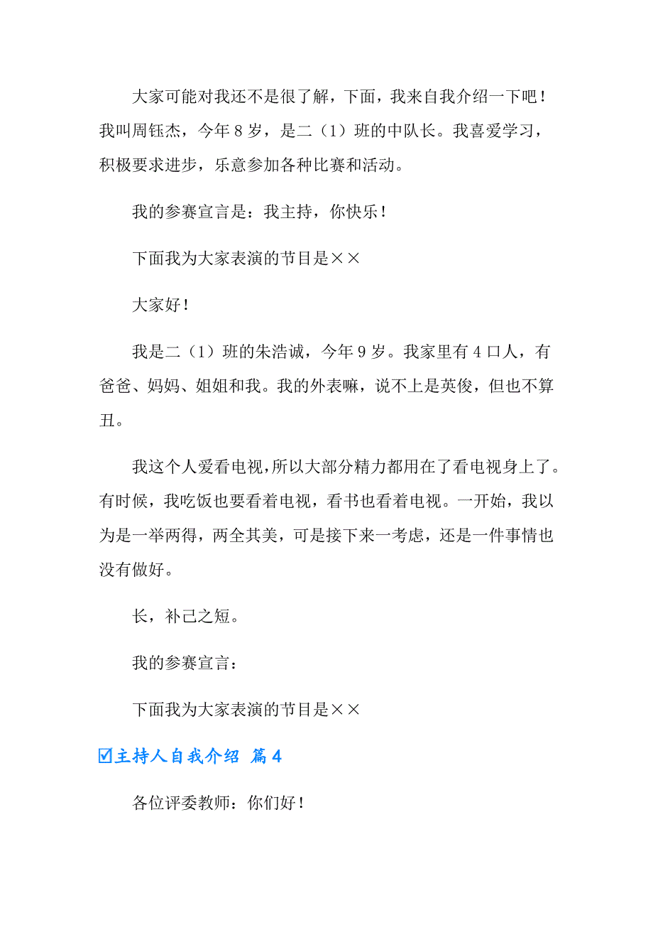 2022年实用的主持人自我介绍四篇_第3页