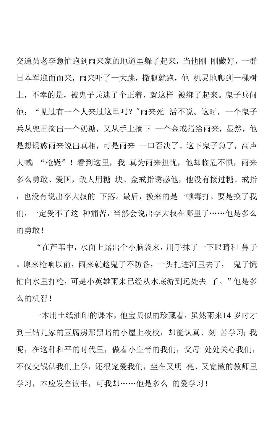 小英雄雨来读后感例文4篇(共5页).docx_第4页