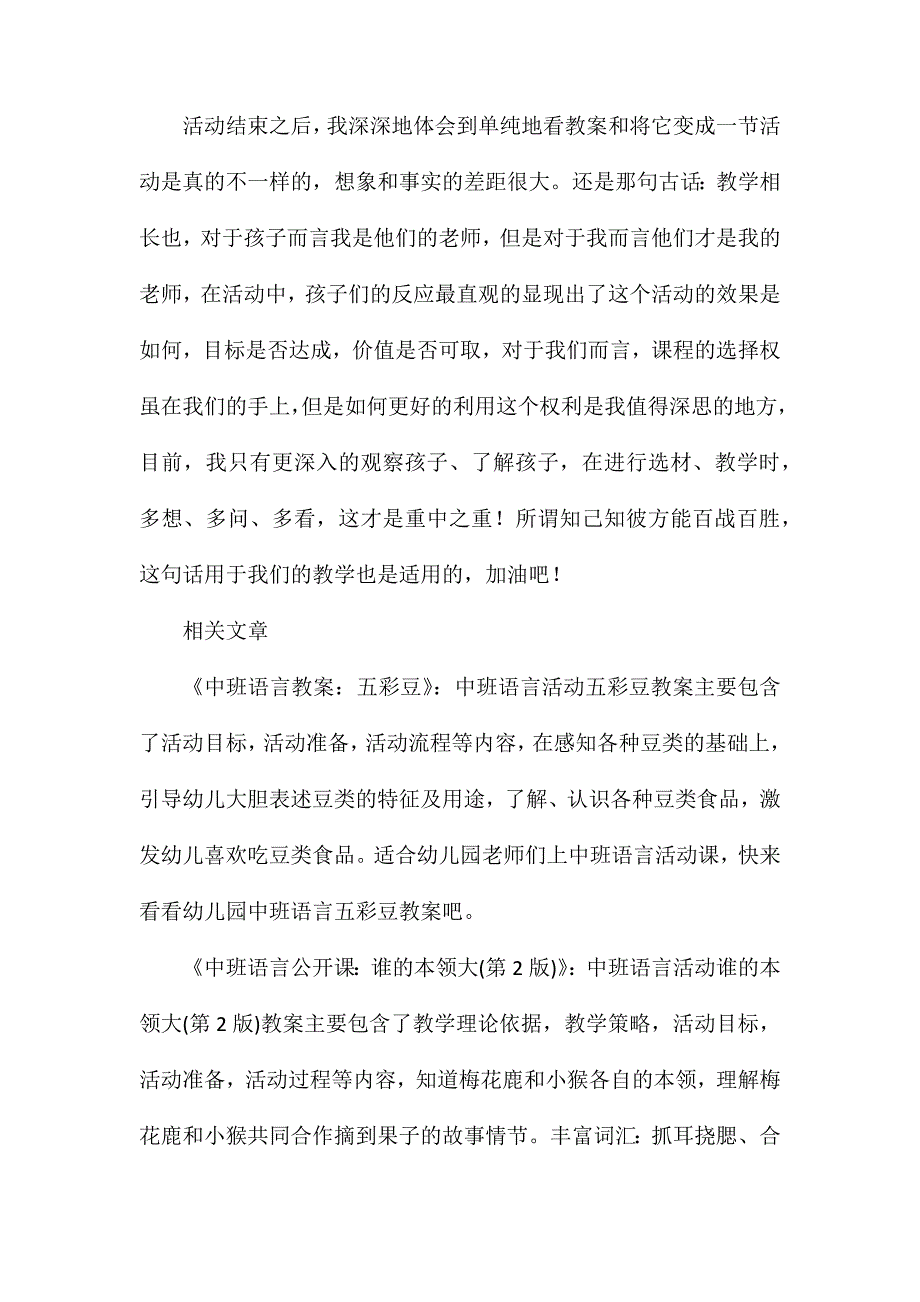 中班语言活动游戏打电话教案反思_第4页