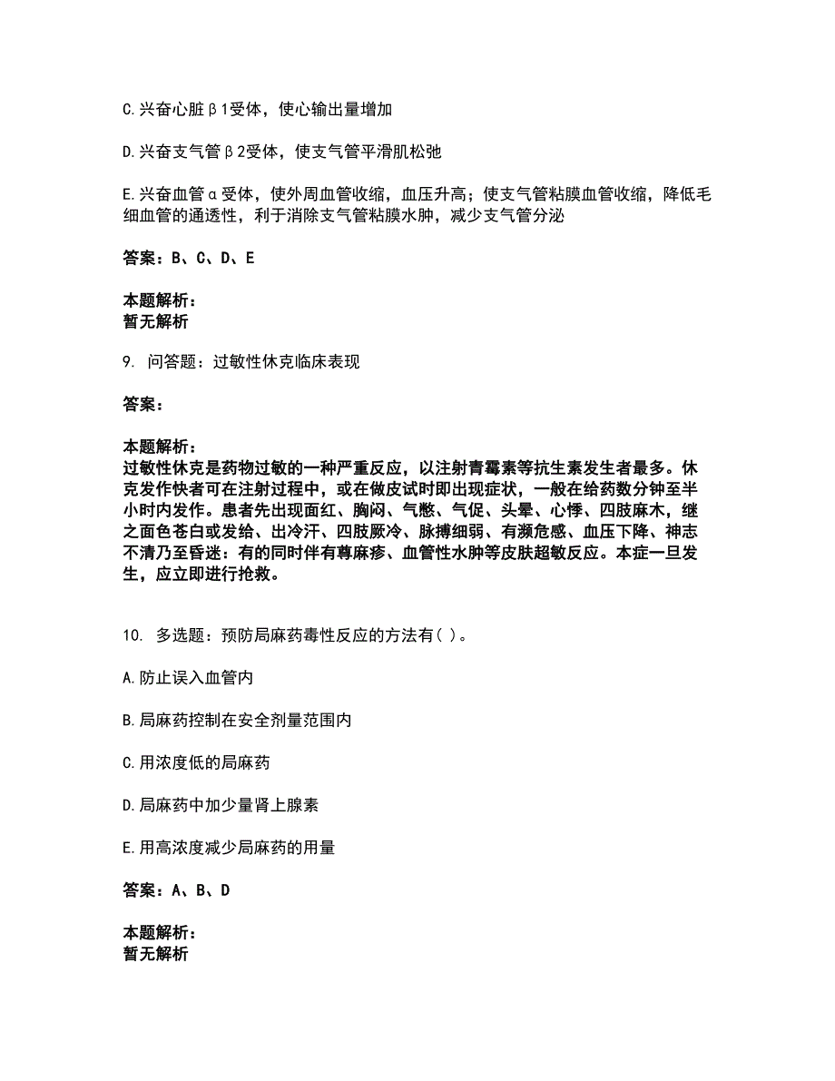 2022军队文职人员招聘-军队文职医学类基础综合考试全真模拟卷2（附答案带详解）_第4页