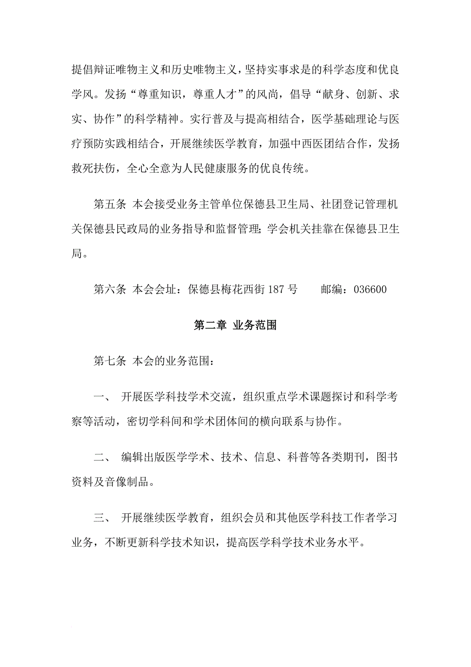 保德县医学会章程_第2页